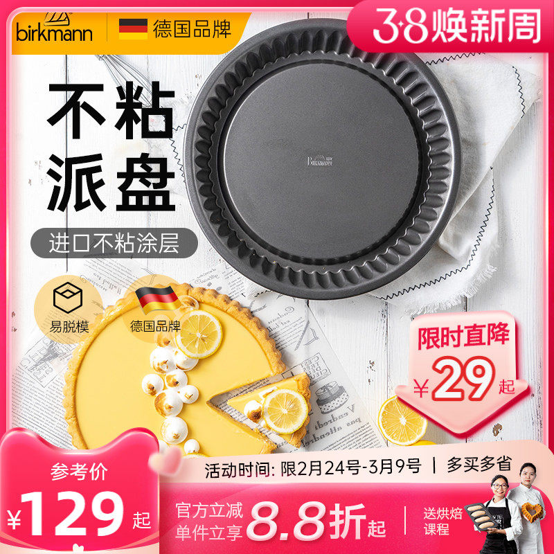 德国焙可美水果派盘挞盘菊花派披萨烤盘面包烤箱蛋糕模具烘焙工具