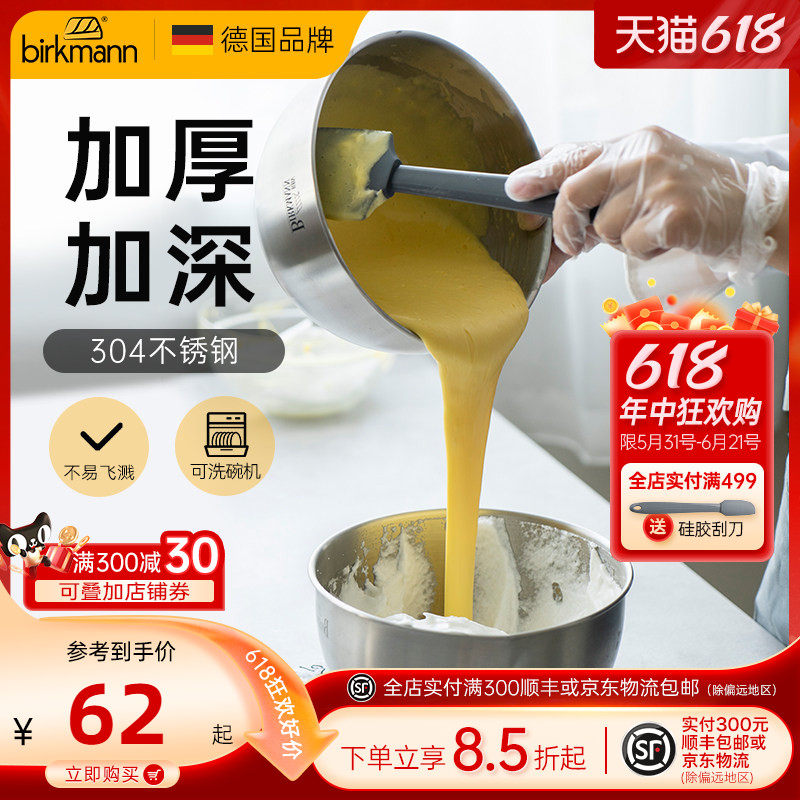 德国焙可美304不锈钢打蛋盆奶油打发盆碗加深蛋糕碗厨房烘焙工具