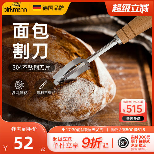 【割划雕花】德国焙可美欧包割刀