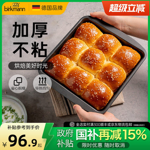 德国焙可美方形烤盘面包蛋糕模具