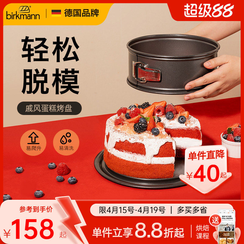德国焙可美戚风蛋糕模具烘焙工具烤箱家用6寸8寸活底面包披萨烤盘