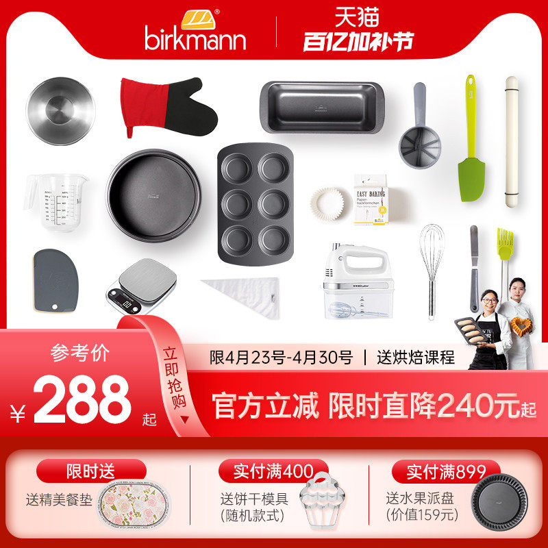 德国焙可美蛋糕烘焙模具套装烤盘打蛋盆戚风吐司面包全套烘焙工具
