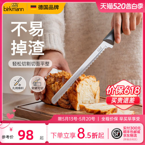 【锋利切割】德国焙可美面包刀