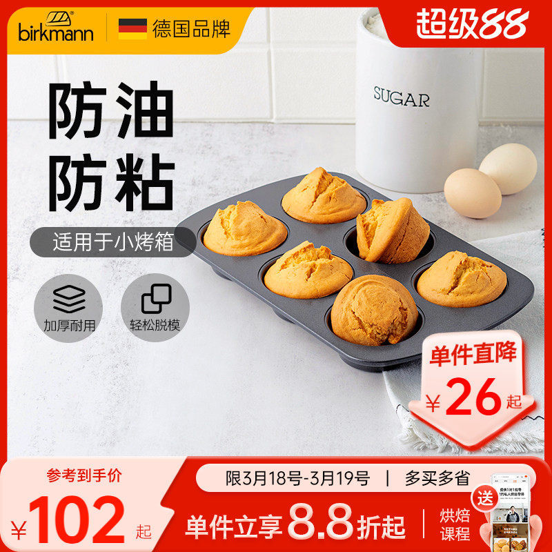 德国焙可美马芬模具纸杯老式鸡蛋糕磨具蛋挞黄油年糕烤盘烘焙工具