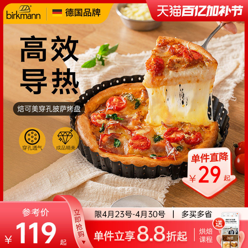 德国焙可美披萨盘披萨烤盘8寸10寸pizza烤盘烤箱用烘焙模具家用