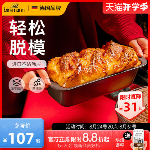 【轻松脱模】德国焙可美吐司模具