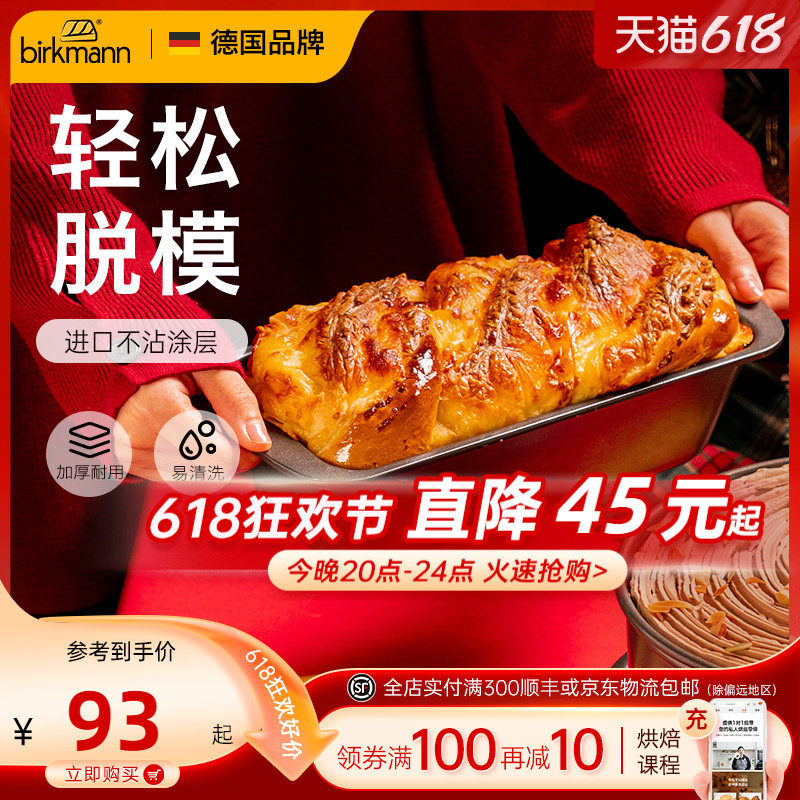 德国焙可美吐司模具450g吐司盒面包模具蛋糕烤盘烤箱家用烘焙工具