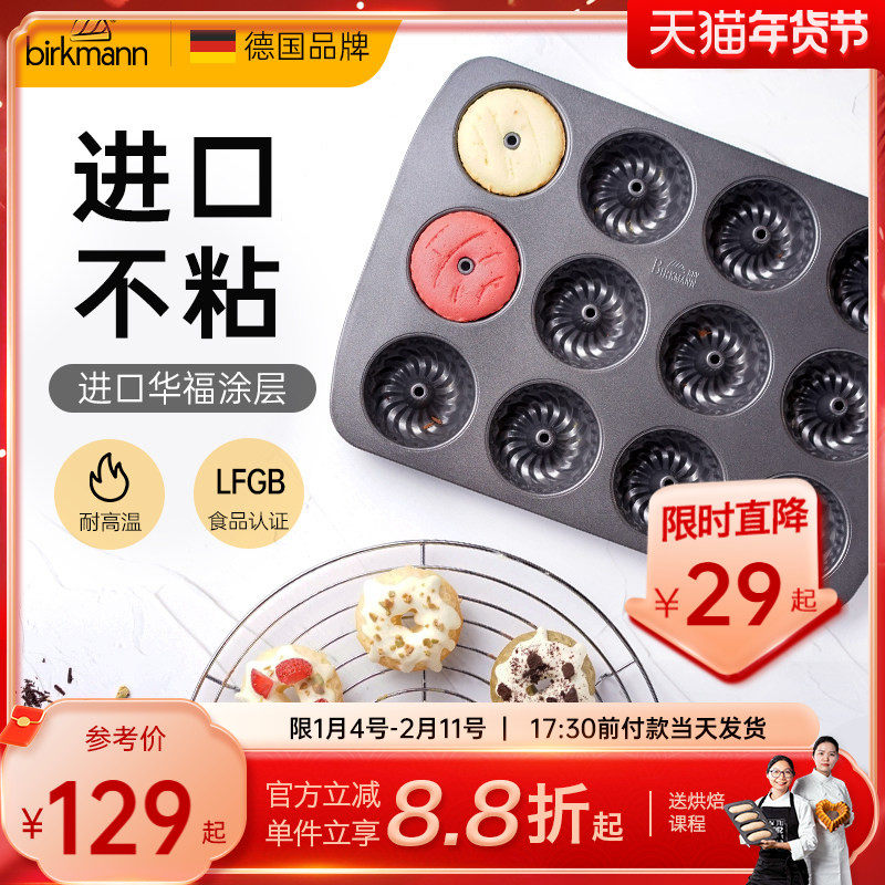德国焙可美咕咕霍夫模具黄油年糕蛋糕甜甜圈面包烘焙烤箱烤盘家用