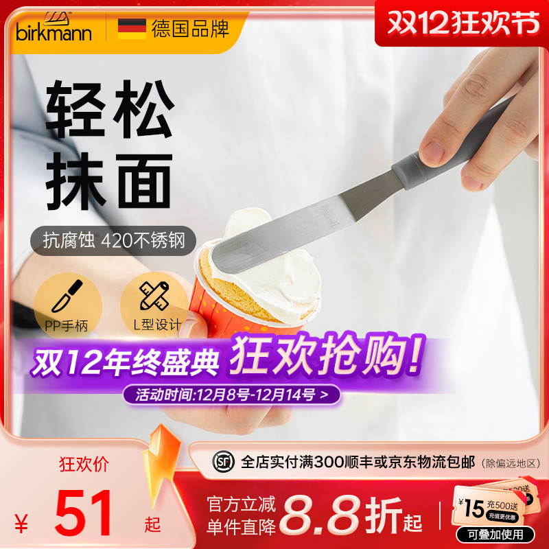 德国焙可美不锈钢奶油多功能刮刀