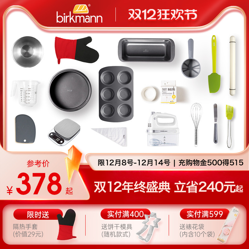 德国焙可美蛋糕烘焙模具套装烤盘打蛋盆戚风吐司面包全套烘焙工具