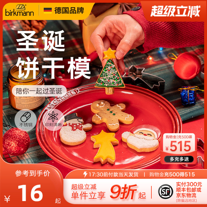 德国焙可美圣诞饼干模具生日姜饼人按压式曲奇切模烘焙工具不锈钢