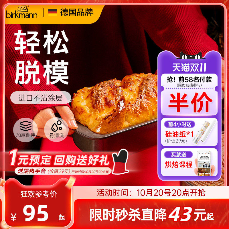 德国焙可美吐司模具450g吐司盒面包模具蛋糕烤盘烤箱家用烘焙工具
