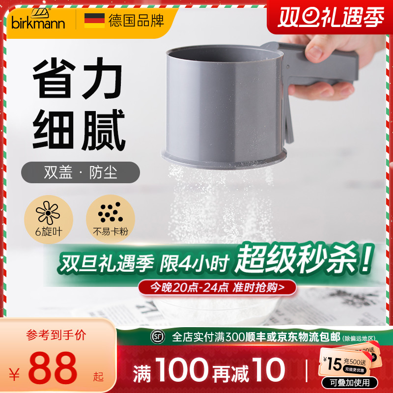 德国焙可美面粉筛不锈钢筛网筛粉器烘焙工具半自动手持杯式过滤网