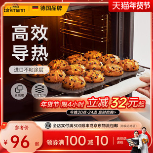 德国焙可美小蛋糕马芬模具纸杯子黄油年糕老式鸡蛋糕烤盘烤箱家用