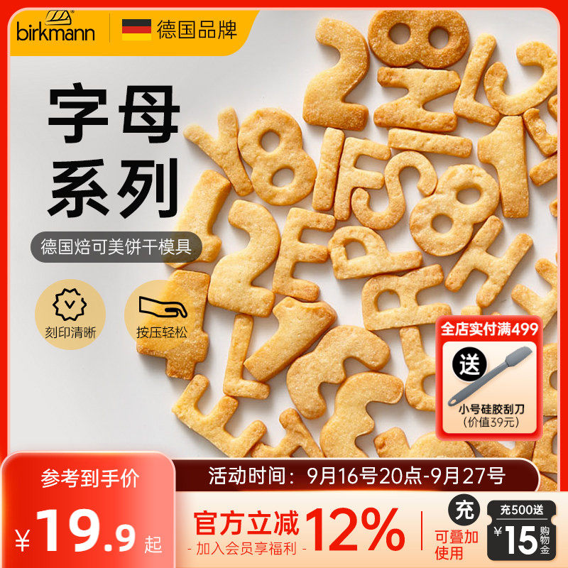 德国birkmann焙可美不锈钢字母图片