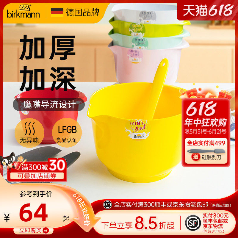 德国焙可美打蛋盆加深家用和面做蛋糕打发奶油专用烘焙工具搅拌碗