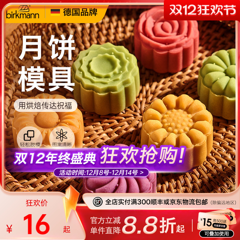 月饼模具绿豆糕冰皮流心月饼模具