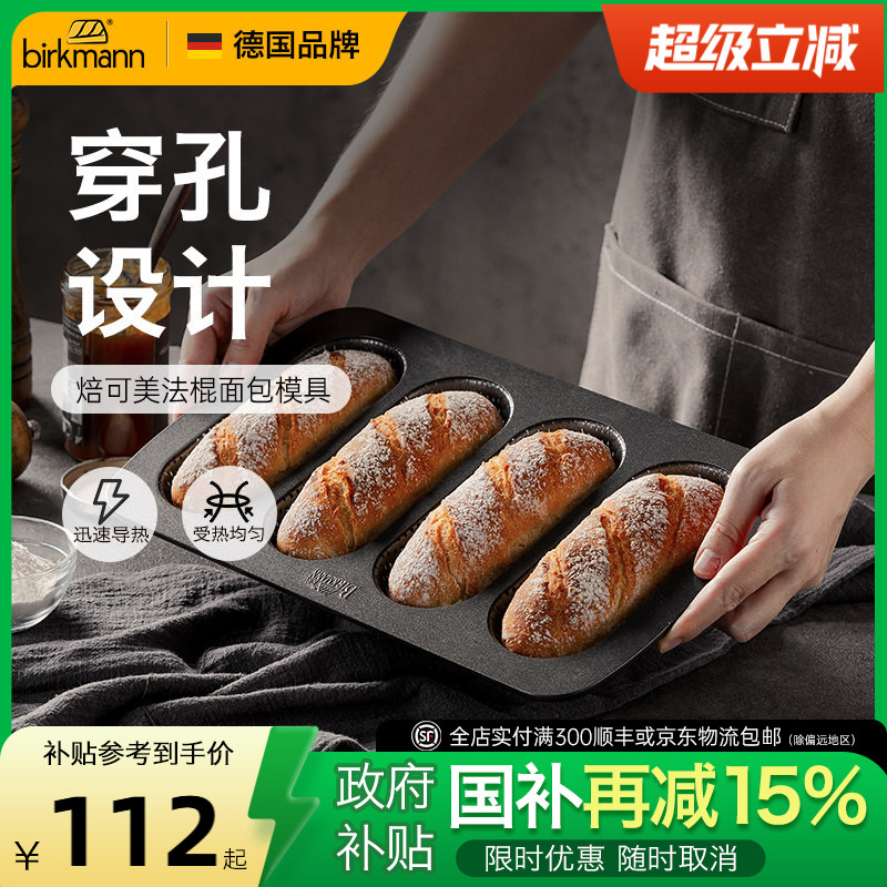 德国焙可美法棍模具早餐法式面包烤盘热狗烘焙蛋糕模具烤盘烤箱用