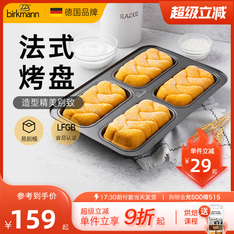 德国焙可美布里欧修蛋糕模具烘焙工具约克郡吐司面包烤盘烤箱专用
