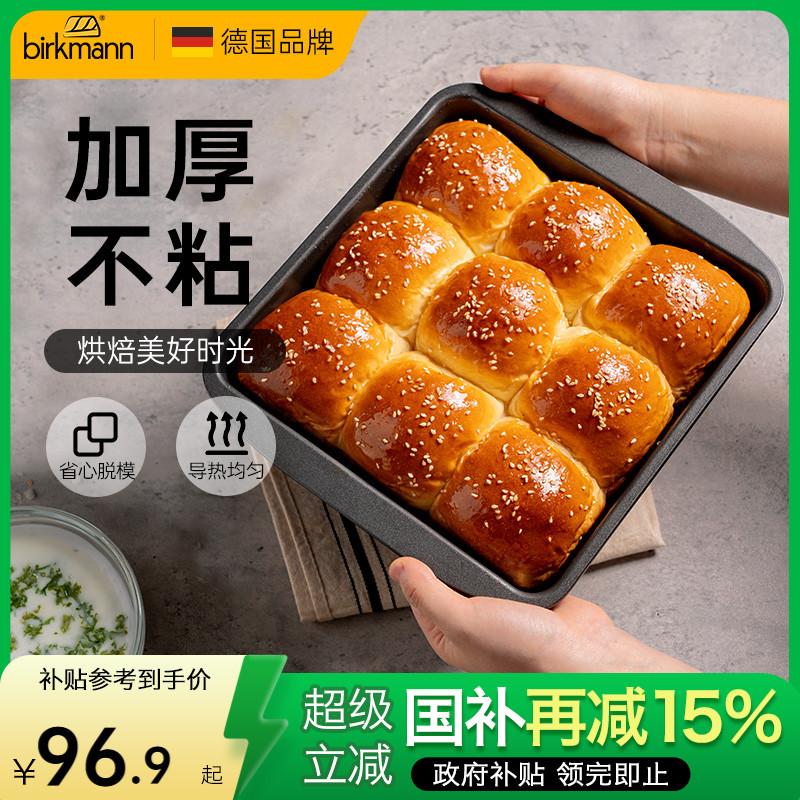 德国焙可美方形古早蛋糕模具饼干提拉米苏面包烤盘烤箱用烘焙工具