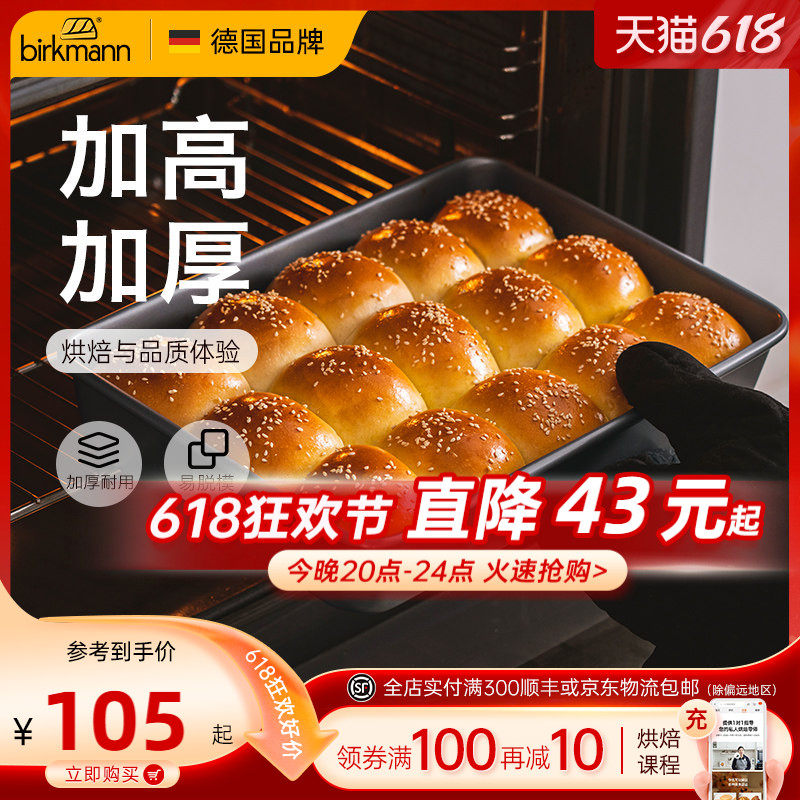 德国焙可美蛋糕模具面包提拉米苏长方形吐司烤盘烤箱家用烘焙工具