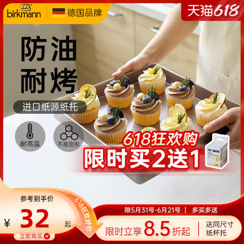 德国焙可美纸杯蛋糕纸杯