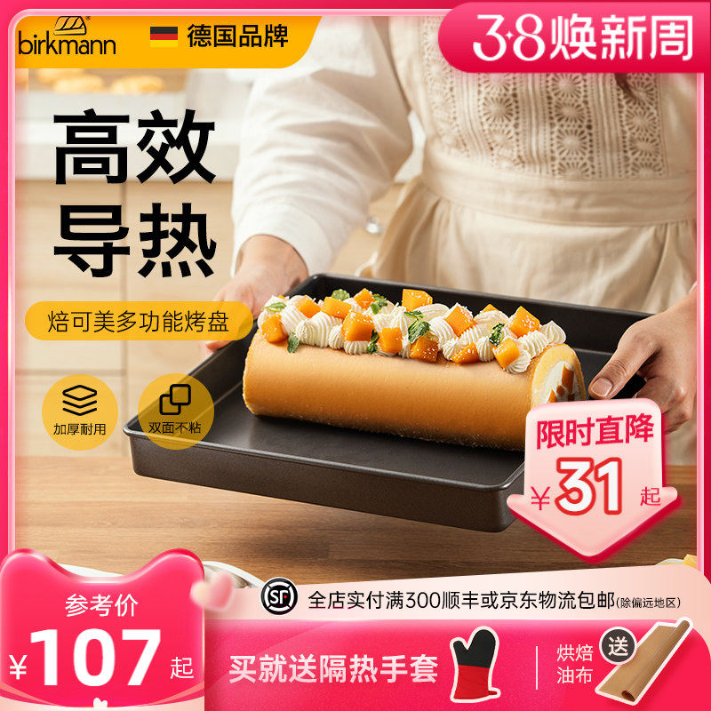 德国焙可美28&times;28方形蛋糕卷烤盘月饼面包蛋糕模具烘焙烤箱专用