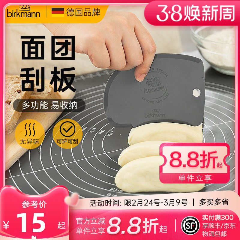 德国焙可美面团切面刀面团刮板塑料刮奶油蛋糕面包儿童烘焙工具