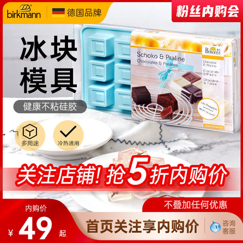 德国焙可美方块硅胶模具月饼巧克力冰块冰格膜烘焙工具家庭烘培