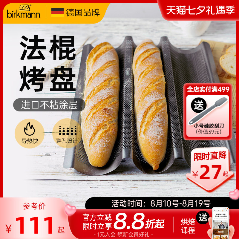 德国焙可美长条法棍面包模具热狗法式法棍烤盘烘焙工具三槽烤箱用