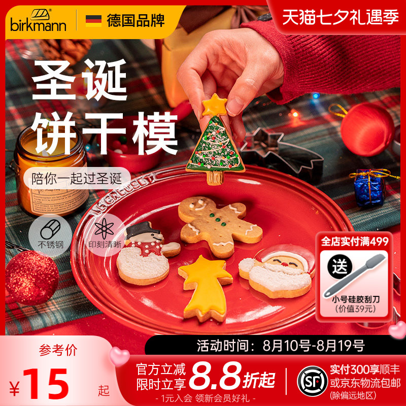 德国焙可美圣诞饼干模具生日姜饼人按压式曲奇切模烘焙工具不锈钢