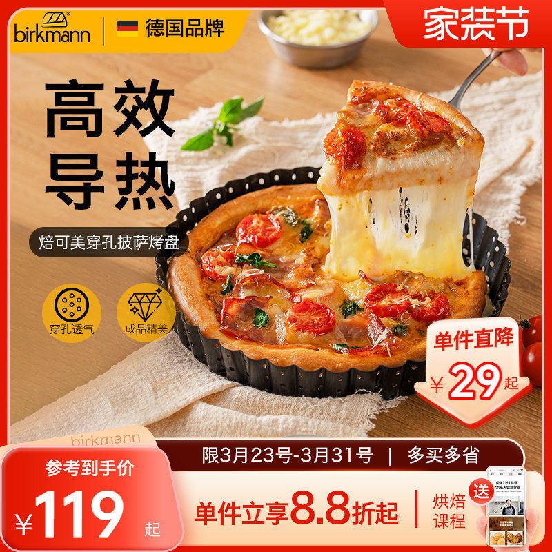 德国焙可美披萨盘披萨烤盘8寸10寸pizza烤盘烤箱用烘焙模具家用