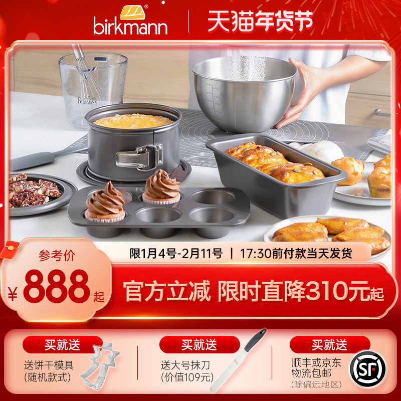 德国焙可美蛋糕烘焙工具全套新手吐司面包模具套装家用烤盘烤箱用