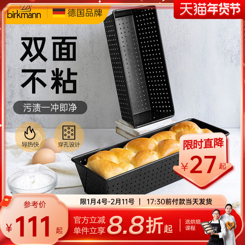 德国焙可美吐司模具烘焙工具穿孔长方形小土司盒蛋糕面包烤箱用,厨房/烹饪用具,烘焙模具,淘宝优惠券,粉丝福利购,淘宝优惠卷