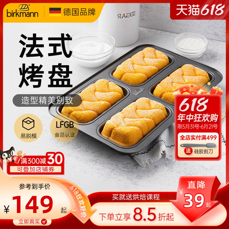德国焙可美布里欧修蛋糕模具烘焙工具约克郡吐司面包烤盘烤箱专用