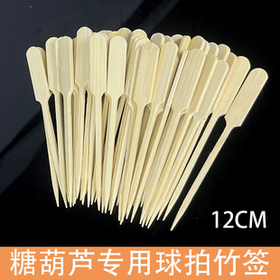 网红迷你小串糖葫芦竹签专用方杆儿童水果签12cm球拍签扁竹签商用