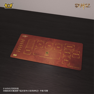 卡一卡 正版授权《牧神记》TCG卡牌对战卡垫游戏桌游配件国漫秦牧