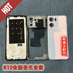 适用K10原装后盖k10pro前中框屏边框k10X后壳电池盖支架活力外壳