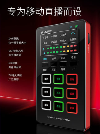 Takstar/得胜MX1 mini声卡套装直播设备全套手机电脑录音K歌话筒