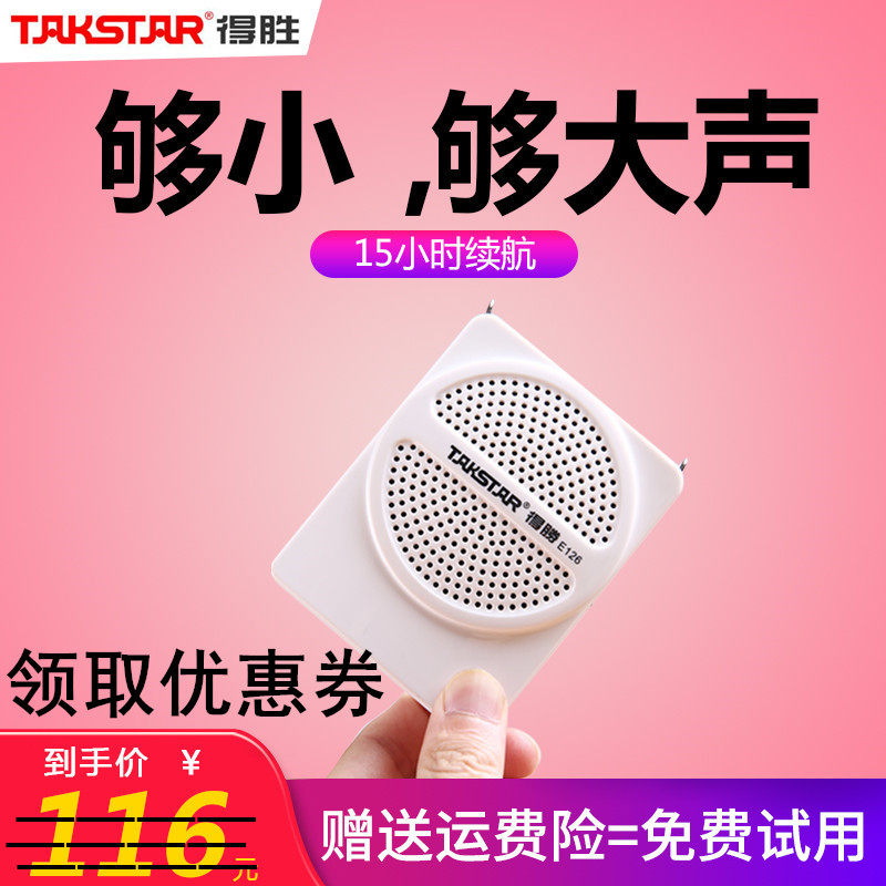 得胜E126小扩音器教师专用迷你讲课导游户外蜜蜂德胜大功率喊话器