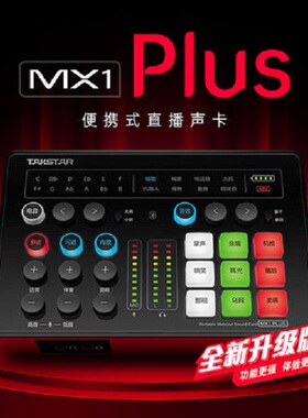 得胜MX1Plus声卡麦克风唱歌手机专用直播设备全套电脑台式通用