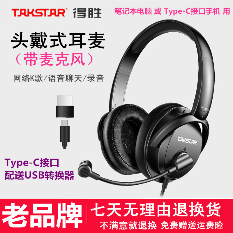 得胜TS-451M头戴式电脑USB有线耳麦K歌唱歌录音教学网课录课语音