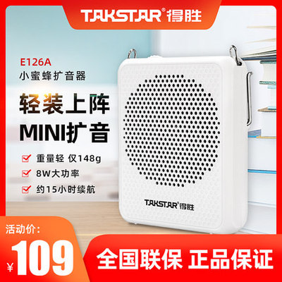 得胜教师专用便携小蜜蜂扩音器