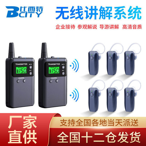 讲解器一对多企业商务接待参