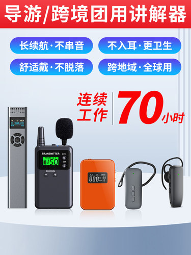 无线讲解器一对多教学培训会