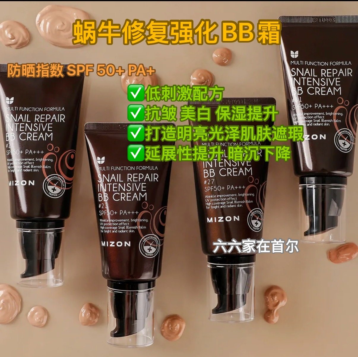 韩国迷之芬mizon蜗牛提亮防晒BB霜超保湿修护舒缓低刺激佩服修复