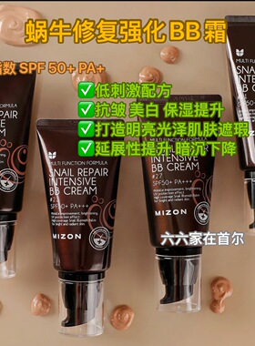 韩国迷之芬mizon蜗牛提亮防晒BB霜超保湿修护舒缓低刺激佩服修复