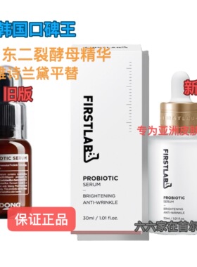 原装正品ILDONG日东二裂酵母精华益生菌抗皱抗衰保湿收缩毛孔修复