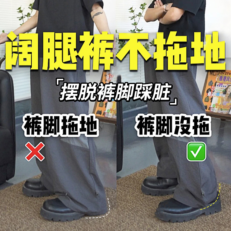 扩裤腿不拖地摆脱裤脚踩脏烦恼