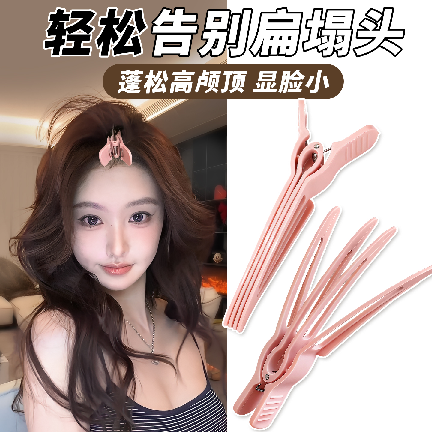 扁塌头高颅顶神器发根固定蓬松夹